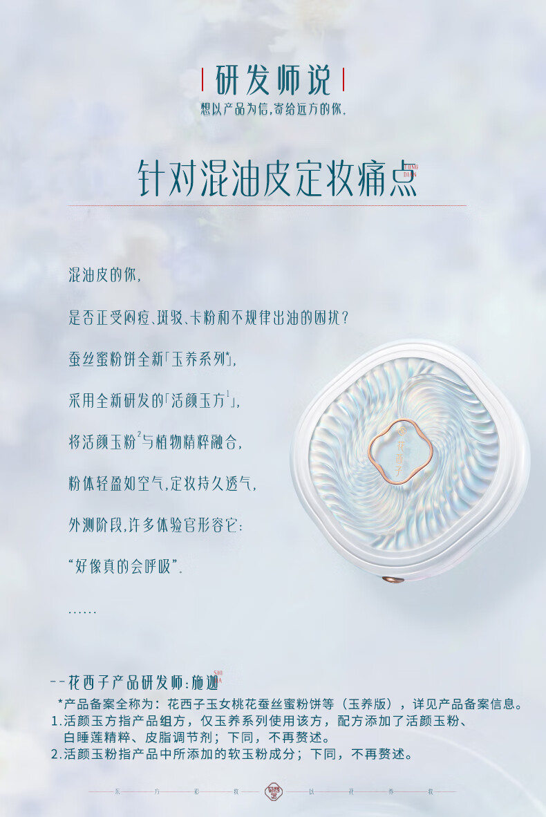 花西子玉养紫色蜜粉饼7g 化妆品/定妆散粉持久遮瑕补妆生日礼物