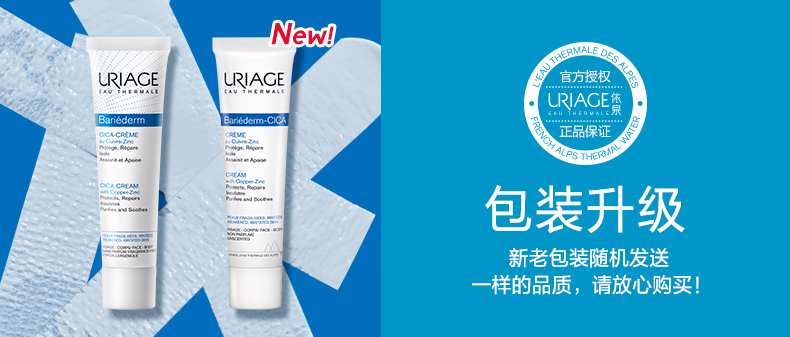 依泉（Uriage）B5舒缓修复霜100ml 保湿滋润 呵护受损肌 法国进口