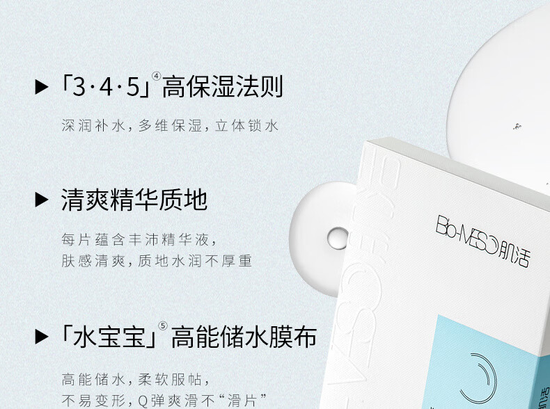 肌活（Bio-MESO）玻尿酸面膜25ml*5片熬夜补水保湿面膜修护舒缓护肤生日礼物送女友