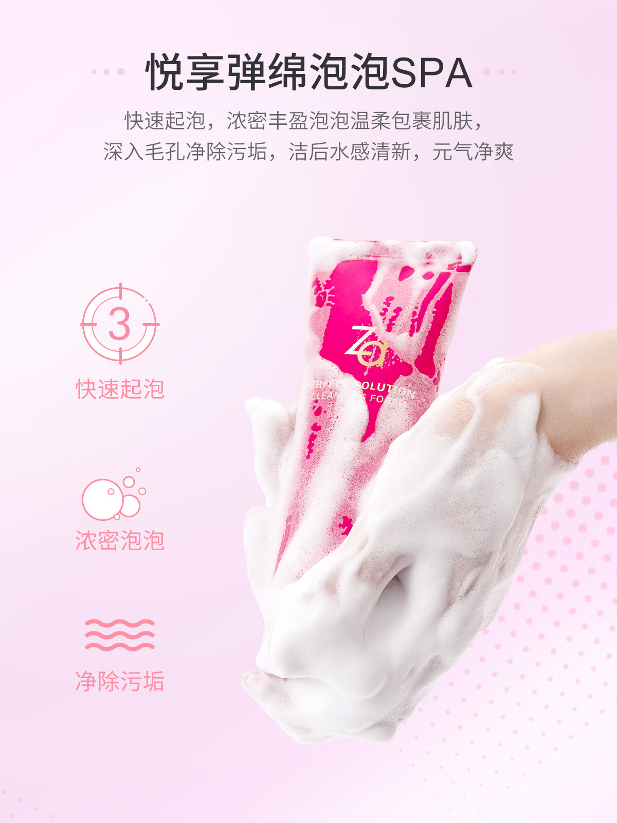 姬芮（ZA）Za姬芮芯肌密钥泡沫洁面洗面奶 100g（紧致 净颜）