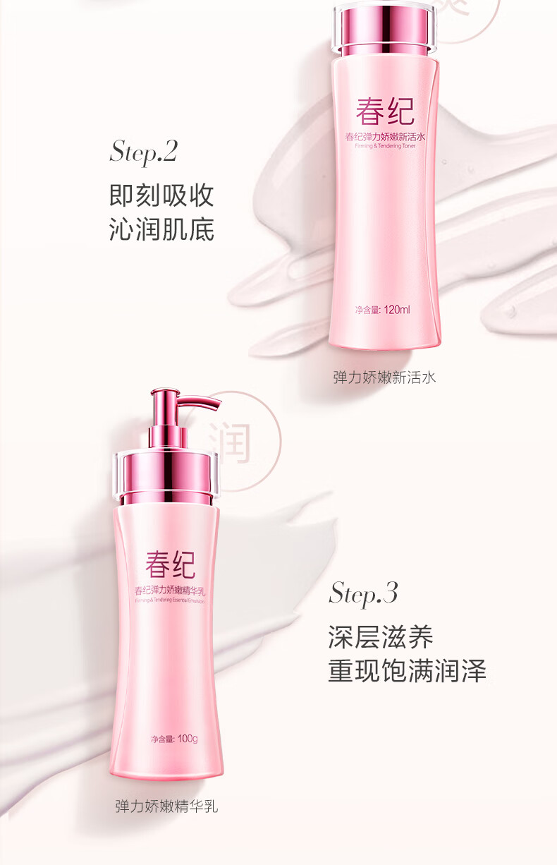 春纪（HARUKI）弹力娇嫩系列套装 紧致抗皱改善松弛淡化细纹 滋润保湿护肤品套装 3件套（水+乳+面霜）