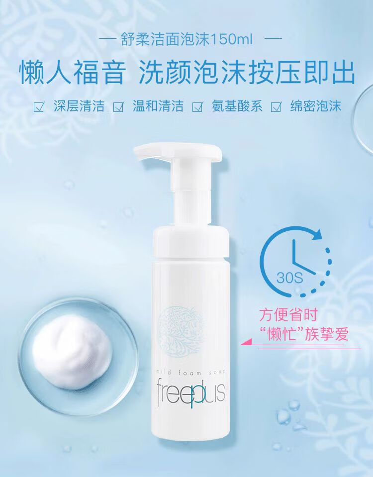 芙丽芳丝舒柔洁面泡沫洗面奶男士女氨基酸温和深层清洁150ml