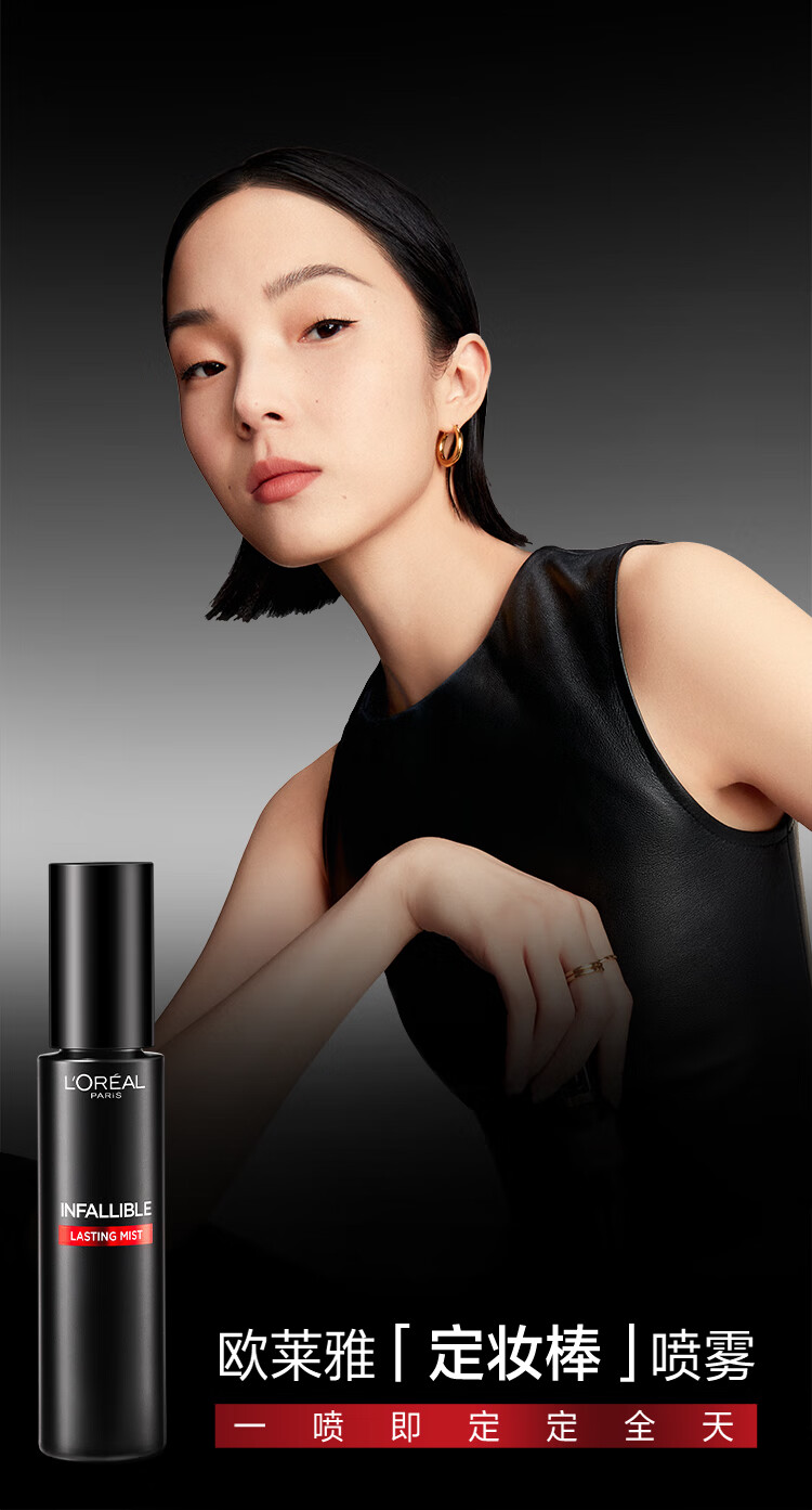 欧莱雅（LOREAL）定妆喷雾100ml 可替代散粉 长效控油 口罩不脱妆【直播间专享】