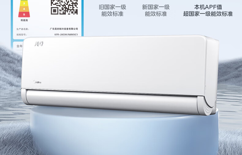 美的（Midea）1.5匹 风尊 时尚版 新一级能效 变频冷暖 壁挂式空调挂机 京东小家智能家电 KFR-35GW/N8MXC1