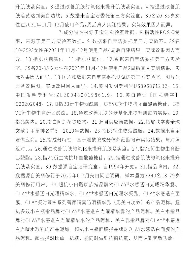 玉兰油（OLAY）多效超抗淡斑特护小白瓶双小白美白提亮精华液护肤套装女神节礼物