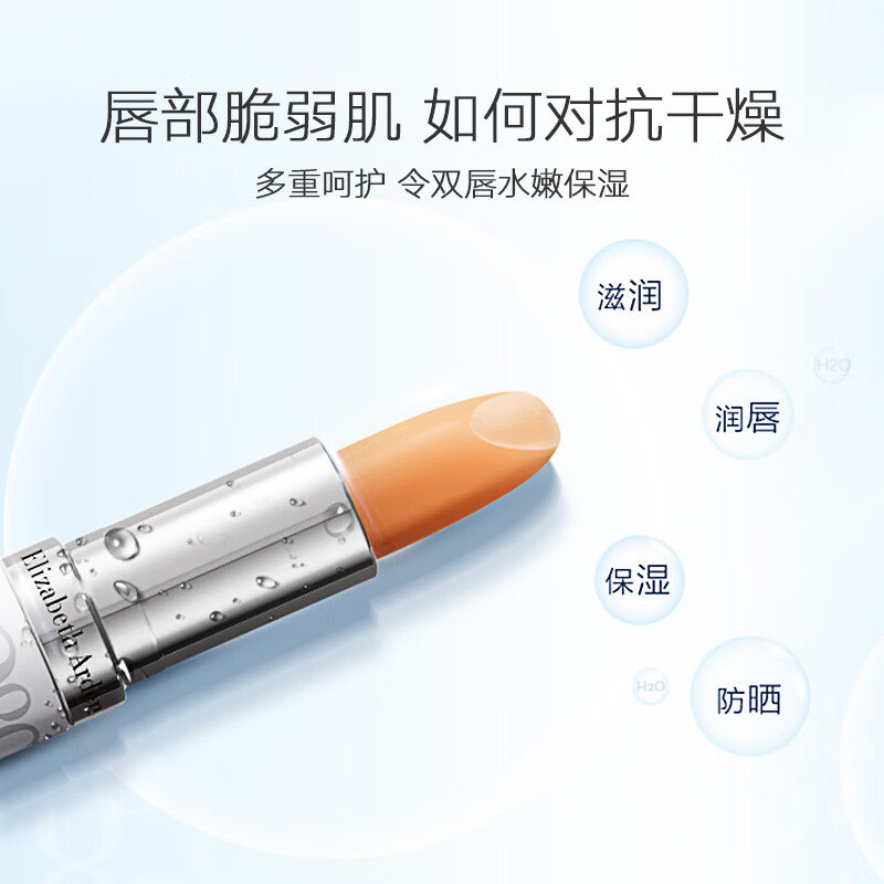 伊丽莎白雅顿（Elizabeth Arden）经典唇膏滋润SPF15无色唇膏3.7g 补水保湿滋润防晒