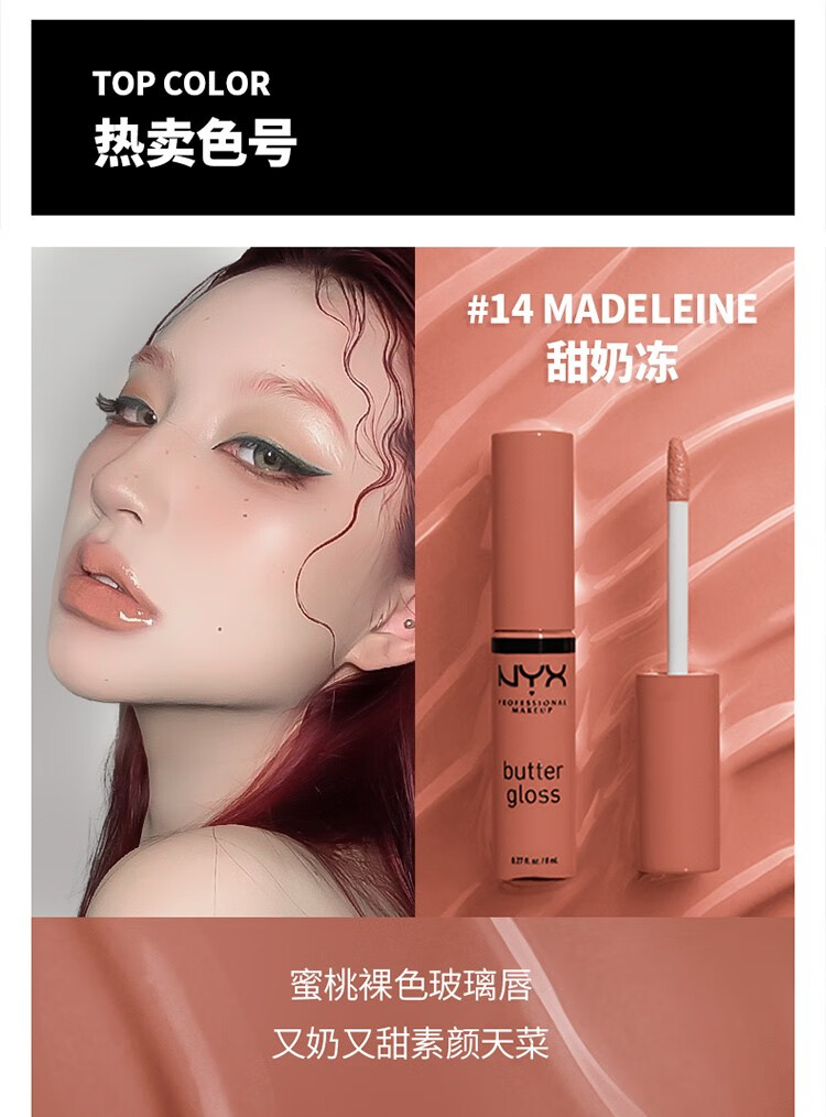 NYX黄油唇蜜14号水光黄油棒丰盈滋润唇釉唇彩口红8ml/支