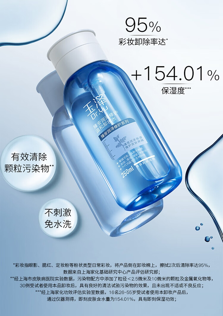 玉泽（Dr.Yu） 玉泽臻安润泽修护温和卸妆 眼唇脸三合一温和不刺激敏感肌 果酸安瓶精华（效期24年10月）