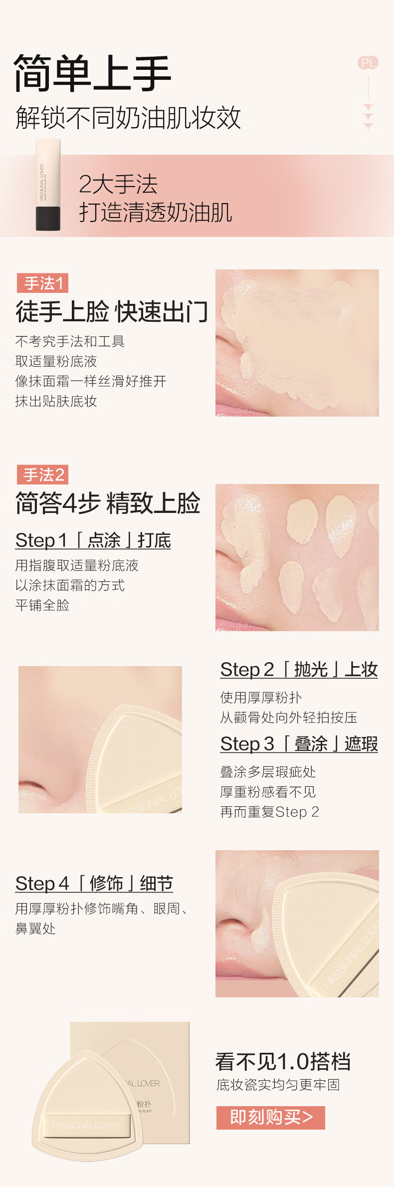 恋火（Passional Lover）【专享】PL看不见粉底液2.0 00瓷白色30g 遮瑕持久干皮奶油肌