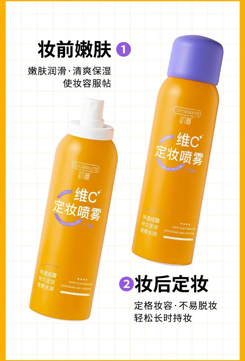 Binee定妆喷雾持久不脱妆VC锁色控油防水清透柔焦芭比定妆喷雾100ml