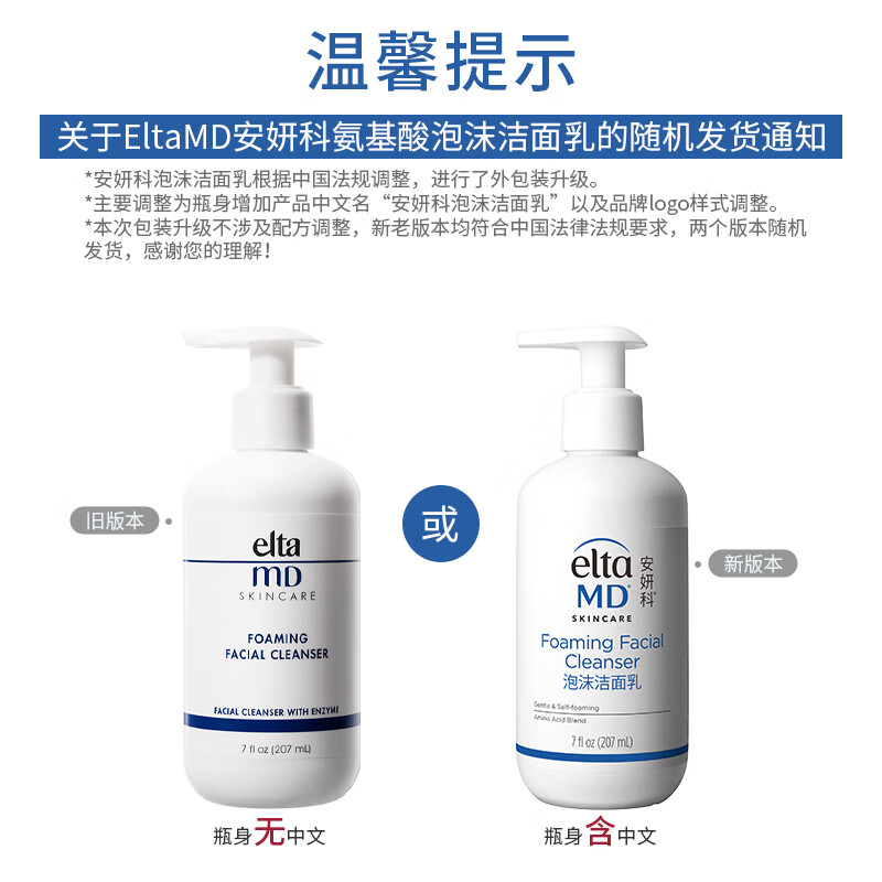 Elta MD安妍科 氨基酸洗面奶 207ml 敏感肌泡沫洁面乳