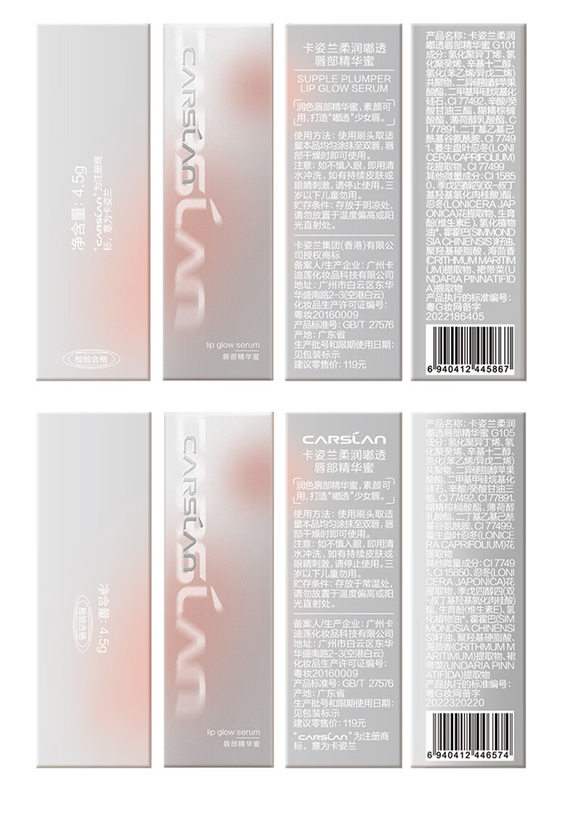 卡姿兰（Carslan）有色唇部精华蜜霜唇釉口红唇彩水光镜面G107蜜浆果4.5g生日礼物