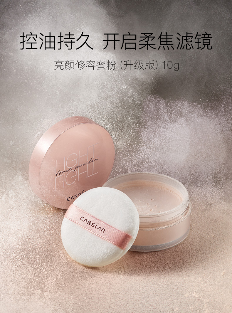 卡姿兰（Carslan）亮颜修容蜜粉散粉定妆粉不脱妆控油遮瑕补妆透气裸妆#03嫩肤10g