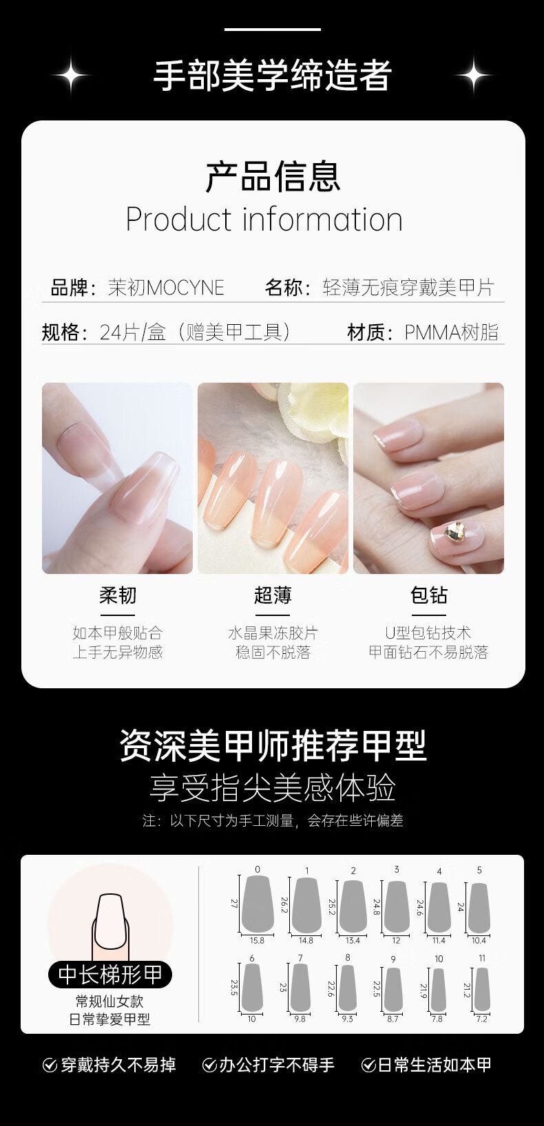 茉初（MOCHU）穿戴美甲 手工穿戴甲 美甲指甲贴片 美甲工具 短中长款 灿若星辰