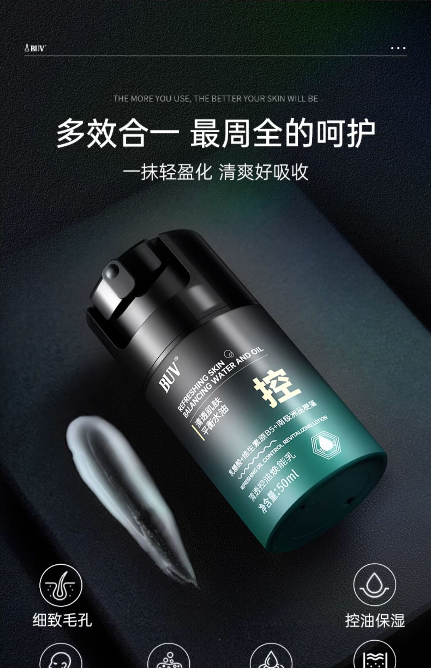 BUV净透男士乳液50ml补水去黑头收缩毛孔控油保湿军训清透焕能面霜