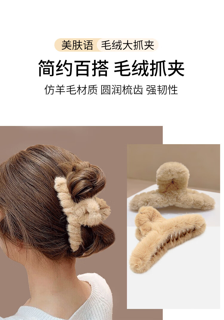 美肤语大号毛绒鲨鱼夹(简约抓夹)毛茸发抓后脑勺夹发卡盘发夹头饰MF8681