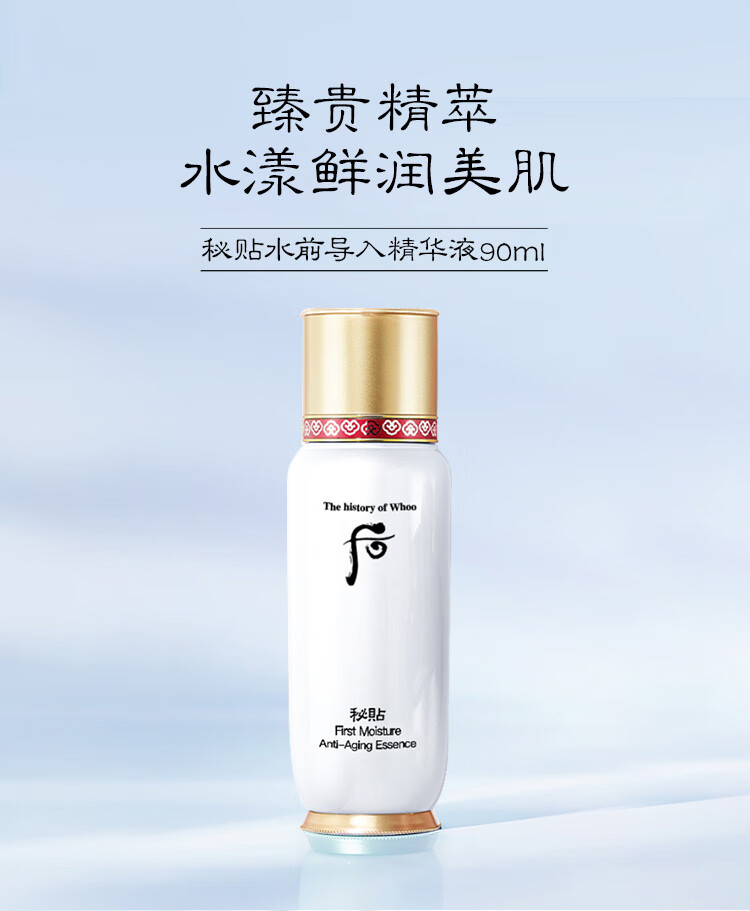 后Whoo秘贴水前导入精华 清颜顺滑精华液90ml 保湿抗皱 滋养舒缓