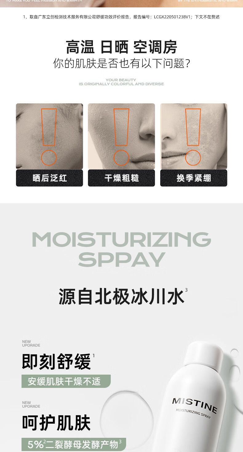 Mistine（蜜丝婷）水润保湿喷雾脸部爽肤水湿敷舒缓肌肤化妆水 300ml*4