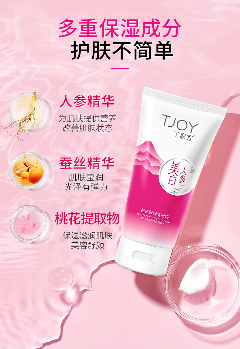 丁家宜洗面奶美白补水保湿洁面乳深层清洁洁面膏霜洗面奶男女150g