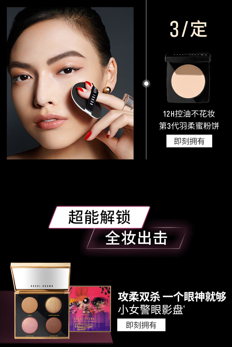 芭比波朗（Bobbi Brown）飞天小女警限定羽柔蜜粉饼定妆散粉控油持妆11号色8g