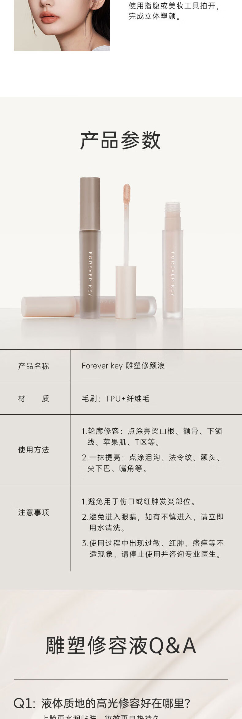 FOREVER·KEY液体修容棒鼻影阴影修容液高光侧影提亮液暗笔01#提亮色