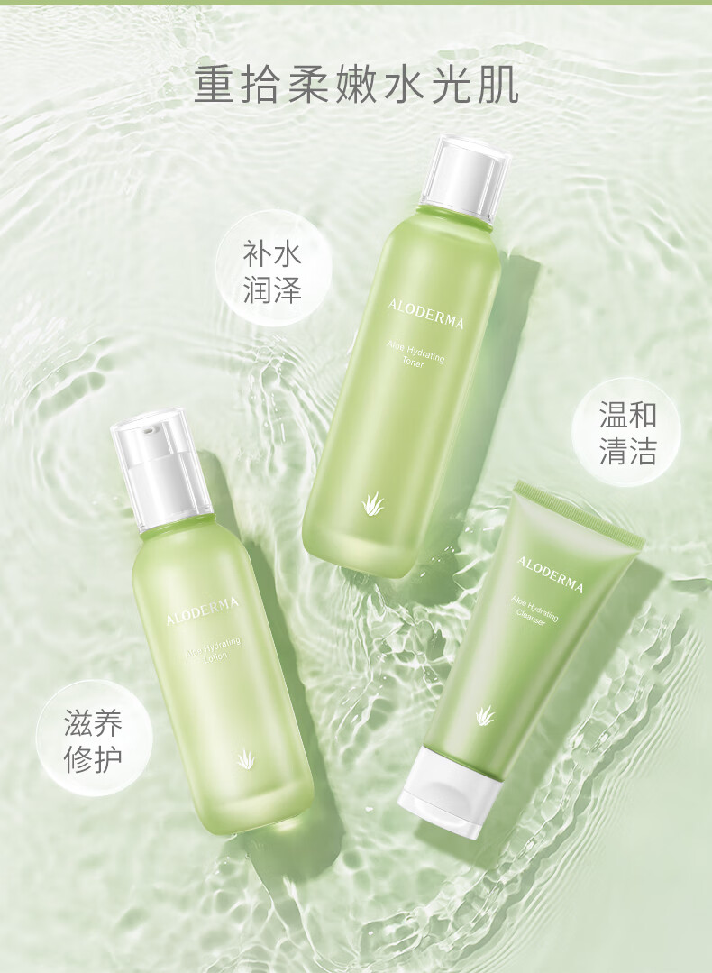 瑷露德玛芦荟 补水系列三件套组合