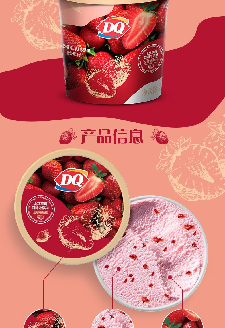 DQ 埃及草莓口味冰淇淋 90g（含草莓颗粒）