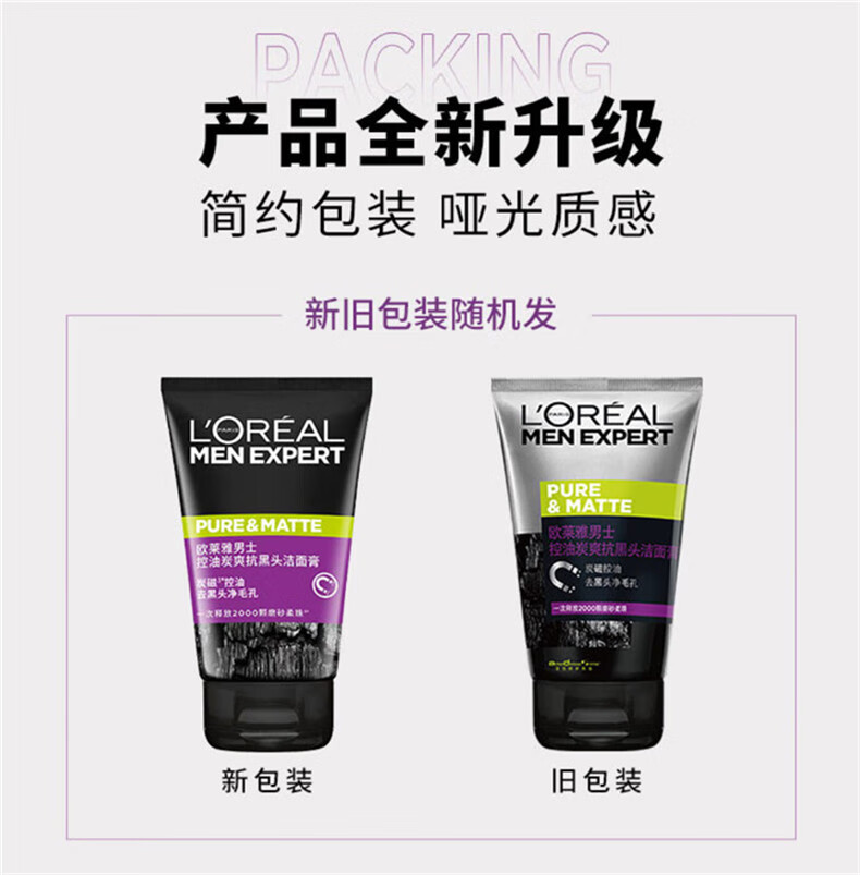 欧莱雅（LOREAL）男士洗面奶 控油保湿洁面膏 洁面乳 控油抗黑头洁面100ml*1支
