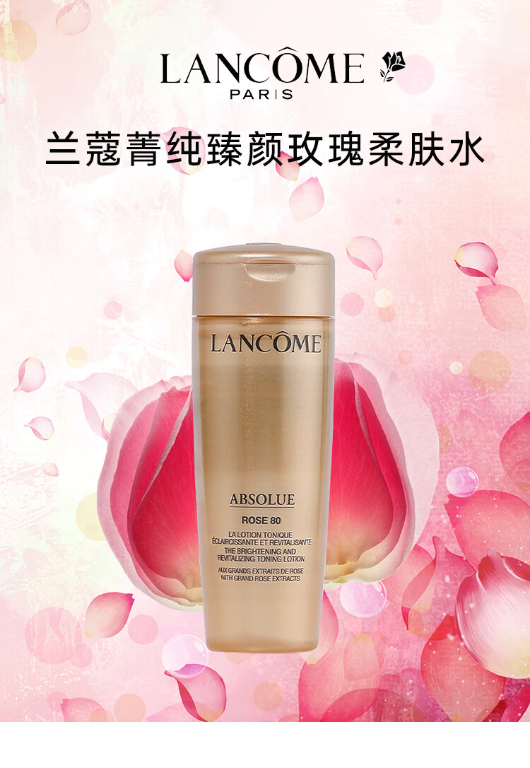 兰蔻 LANCOME 菁纯臻颜玫瑰柔肤水50ml (中小样，介意慎拍)