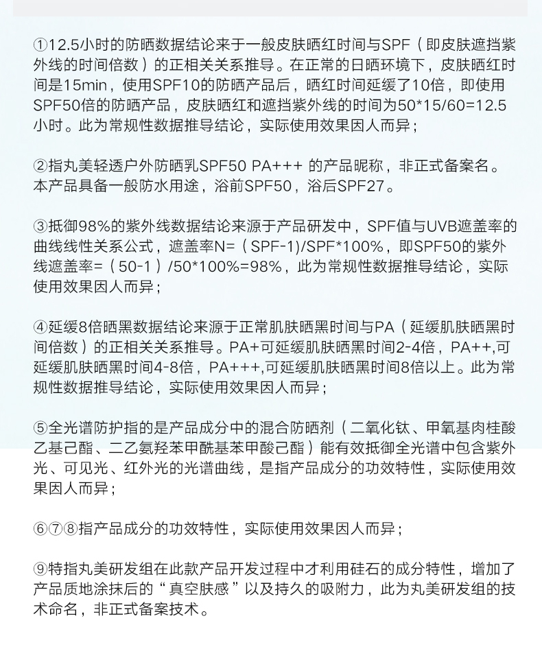 丸美防晒霜 小金钻轻透户外防晒乳SPF50 PA+++20g试用 学生军训防晒黑