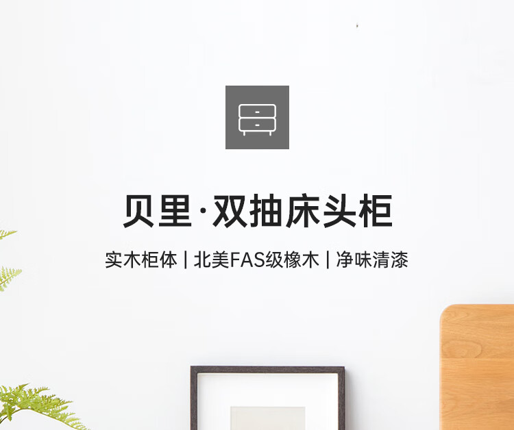 原始原素 实木床头柜 两抽北欧现代简约卧室橡木储物柜边柜 JD-1186