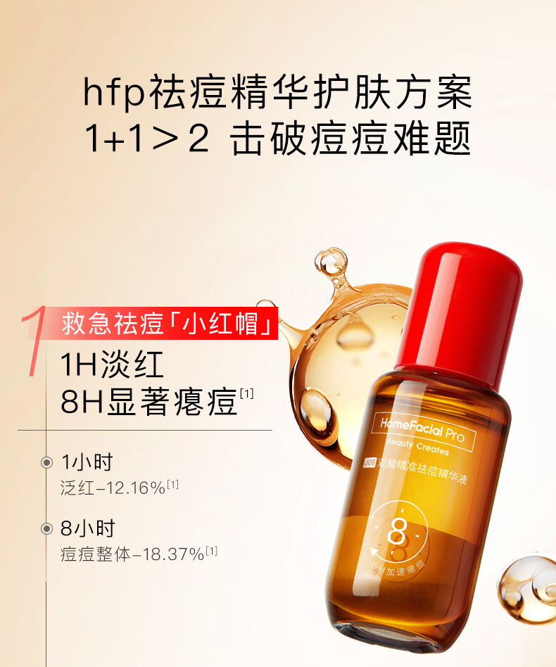 HomeFacialPro寡肽复合修护精华液15ml三支装 hfp祛痘精华护肤品(含附件共3件)