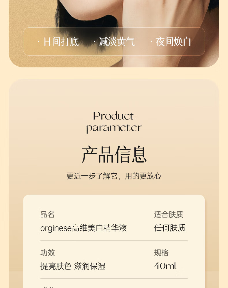 ORGINESE高维美白精华液熊果苷烟酰胺原液提亮肤色改善暗沉补水祛斑女