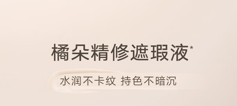 橘朵（Judydoll）遮瑕液遮瑕粉底液遮盖斑点泪沟痘印黑眼圈#01亮肤色3.2g