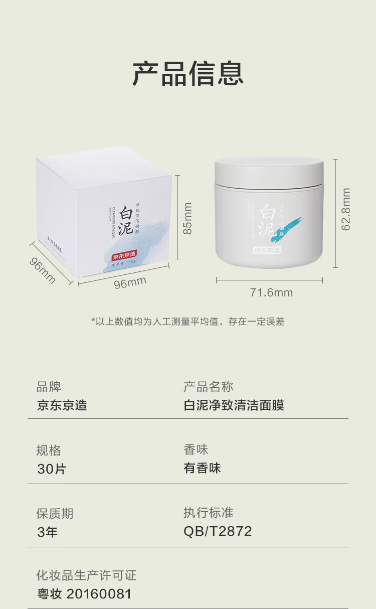 京东京造 亚马逊白泥净致清洁面膜 135g 清洁泥膜补水清洁收缩毛孔