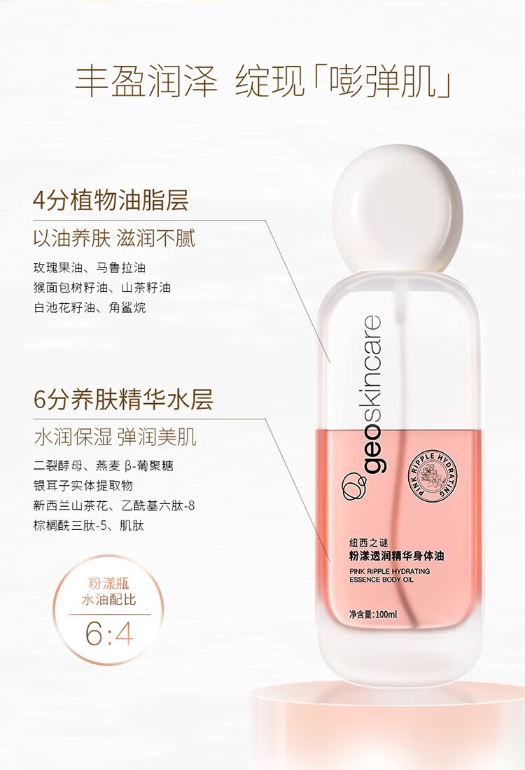 纽西之谜【拍2领券】橘光沁润精华身体油100ml 滋润保湿适合干燥肌肤 