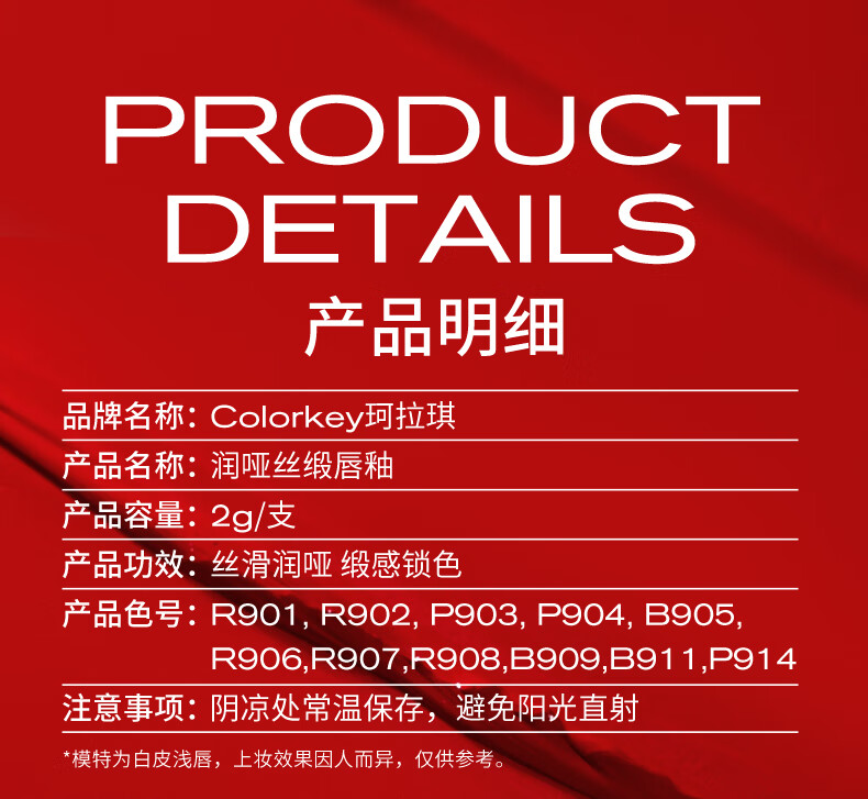 Color Key珂拉琪黑缎唇釉B905杏仁百利甜2g润哑丝缎唇釉口红唇彩唇泥