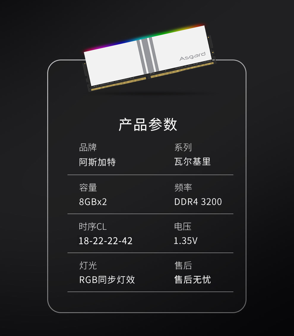 阿斯加特（Asgard） 16GB(8Gx2)套装 DDR4 台式机内存条 DDR4 16GB(8Gx2) 3200 女武神系列-炫酷白甲RGB灯条