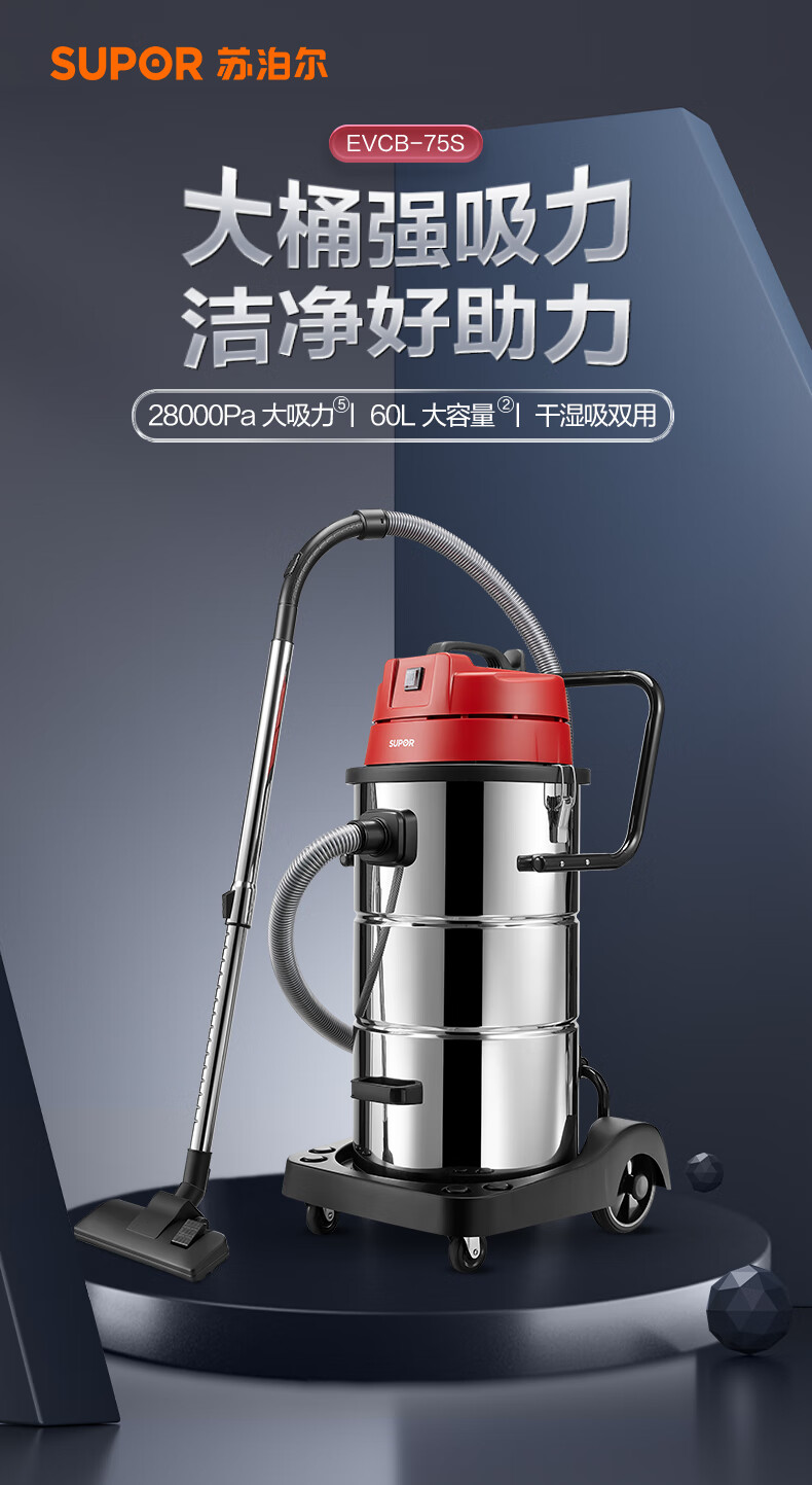 Промышленный пылесос SUPOR EVCB-75S, 1800 Вт, 60 л, 28000 Па, сухая и влажная уборка