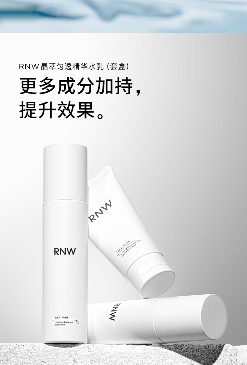 如薇（RNW）晶萃水乳护肤礼盒爽肤水125ml乳液125ml洗面奶80g酰胺提亮男女