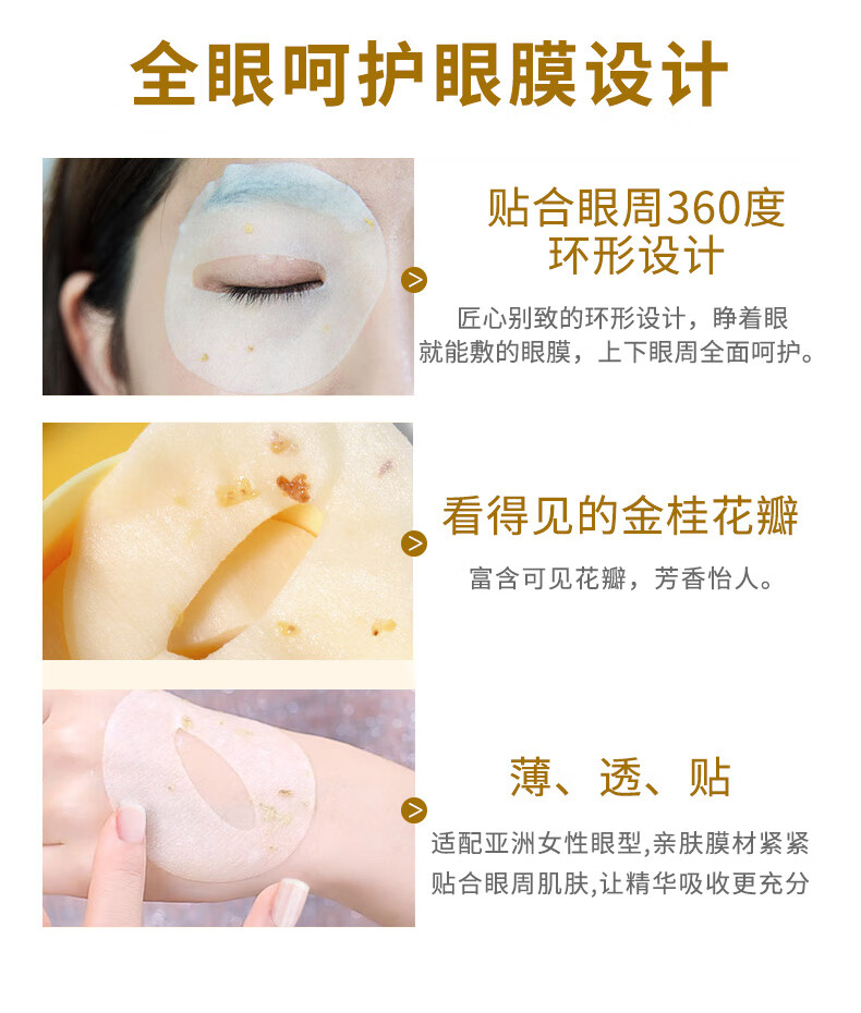 同仁堂金桂花淡化眼细纹法令纹紧致补水保湿 护肤品眼部护理眼膜贴80片