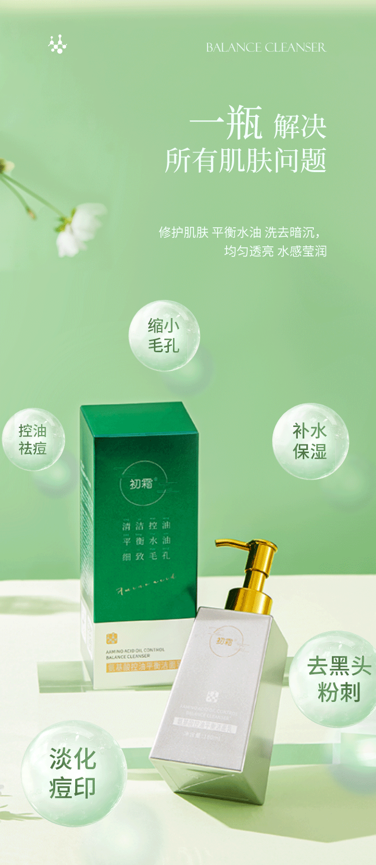 初霜【净痘控油除螨率＞99%】氨基酸深层清洁面乳去角质粉刺洗面奶女 银色装【温和配方.敏感肌适用】 每瓶180g ( 控油除螨率达99% )