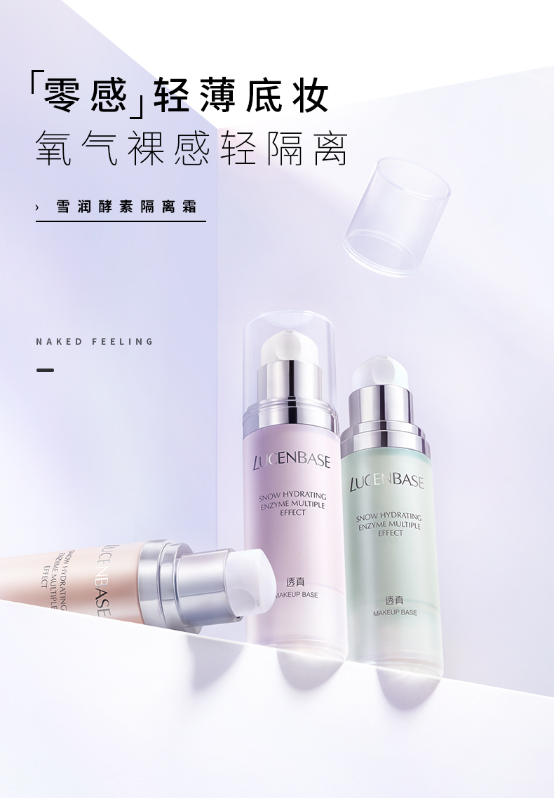 透真隔离霜紫色40g（控油提亮 遮瑕隐形毛孔妆前乳保湿粉底液）