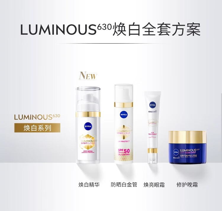 妮维雅（NIVEA）妮维雅LUMINOUS630淡斑焕白精华 精华+mini*3+身体乳200ml