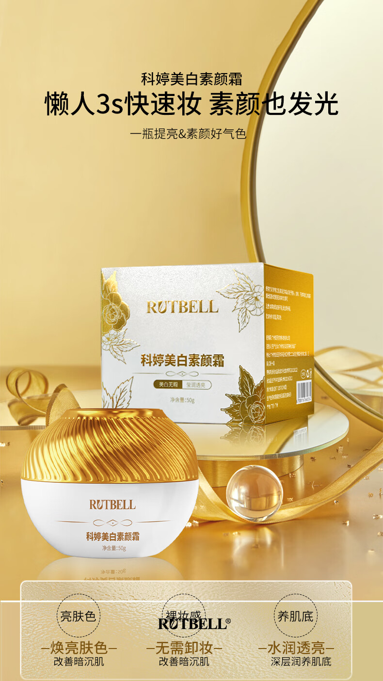 RUTBELL素颜霜女遮瑕淡化黑色素紧致抗皱提拉紧致保湿美白提亮祛斑霜 1盒【体验装】