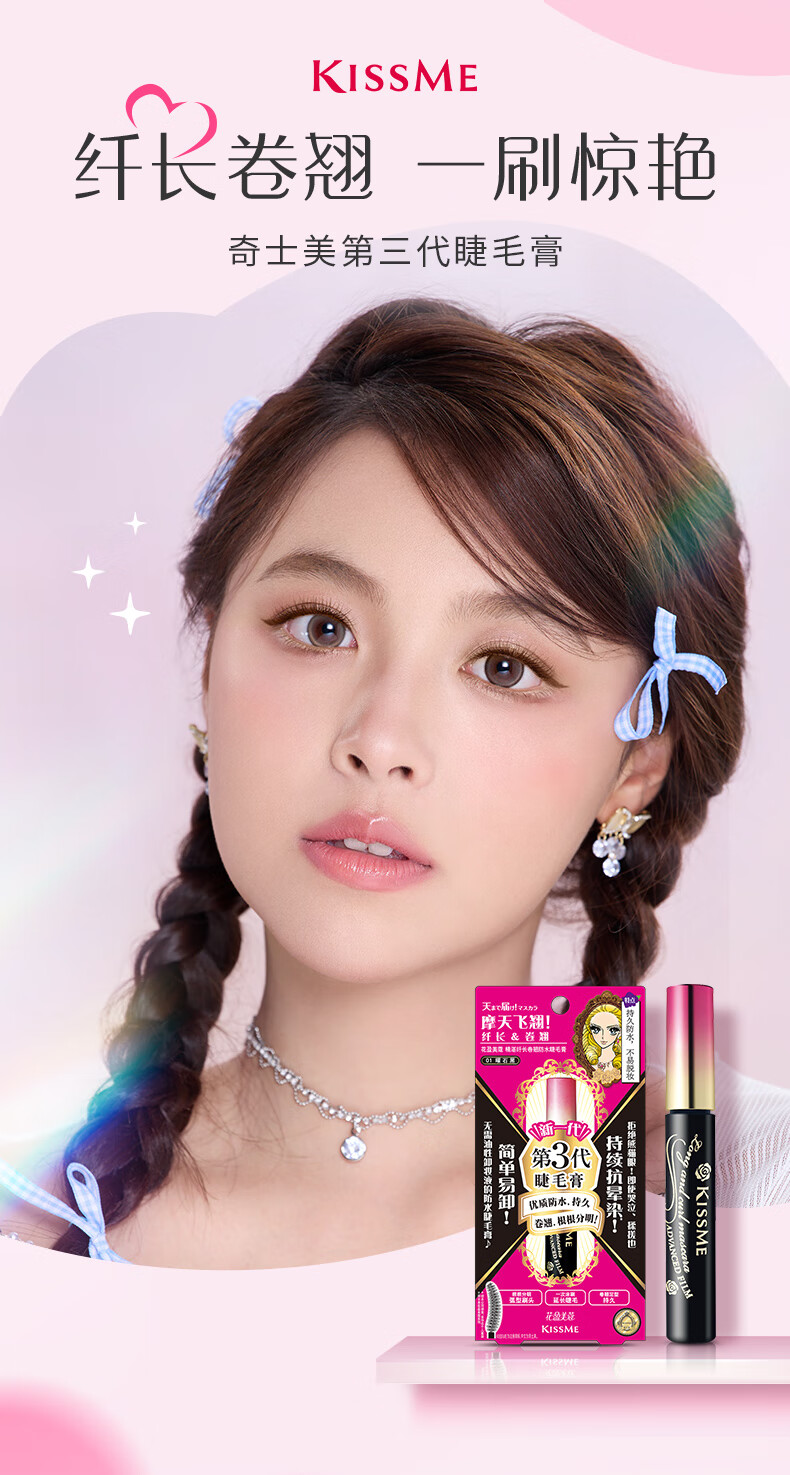 奇士美（kiss me）花盈美蔻精湛纤长卷翘防水睫毛膏6g 01曜石黑（三代 持久防晕染）