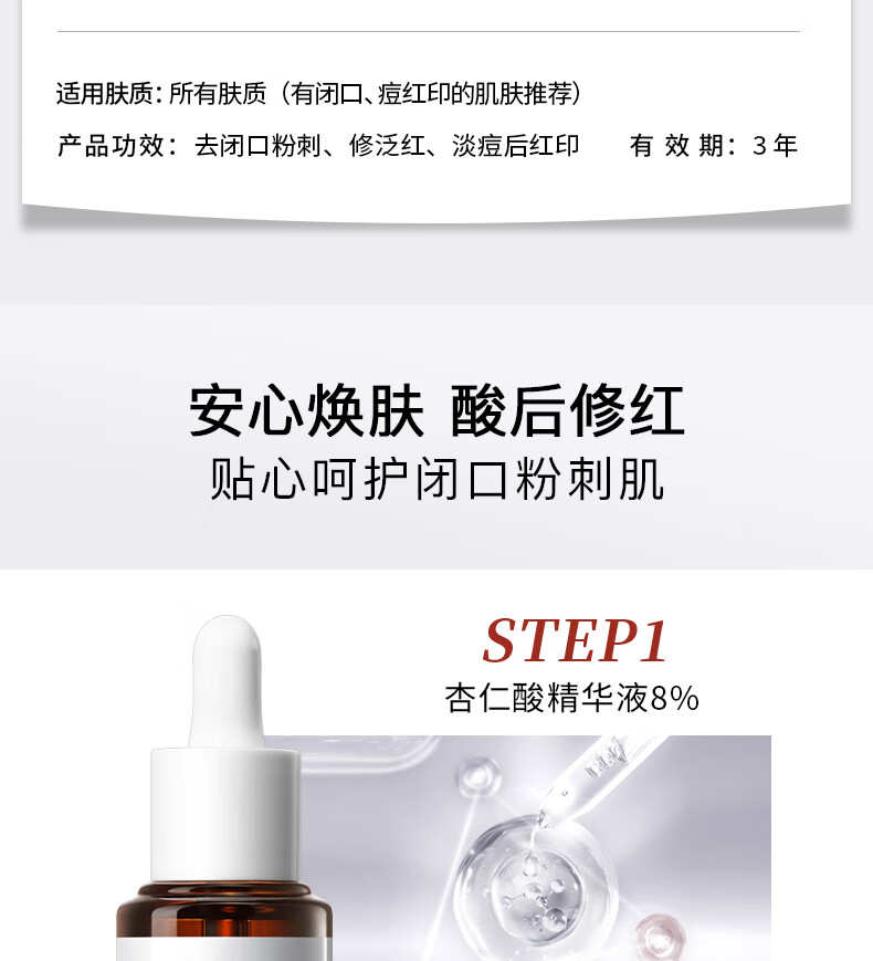 达尔肤（DR.WU）杏仁酸淡红印套装（杏仁酸8%15ml+三修15ml）油痘肌护肤