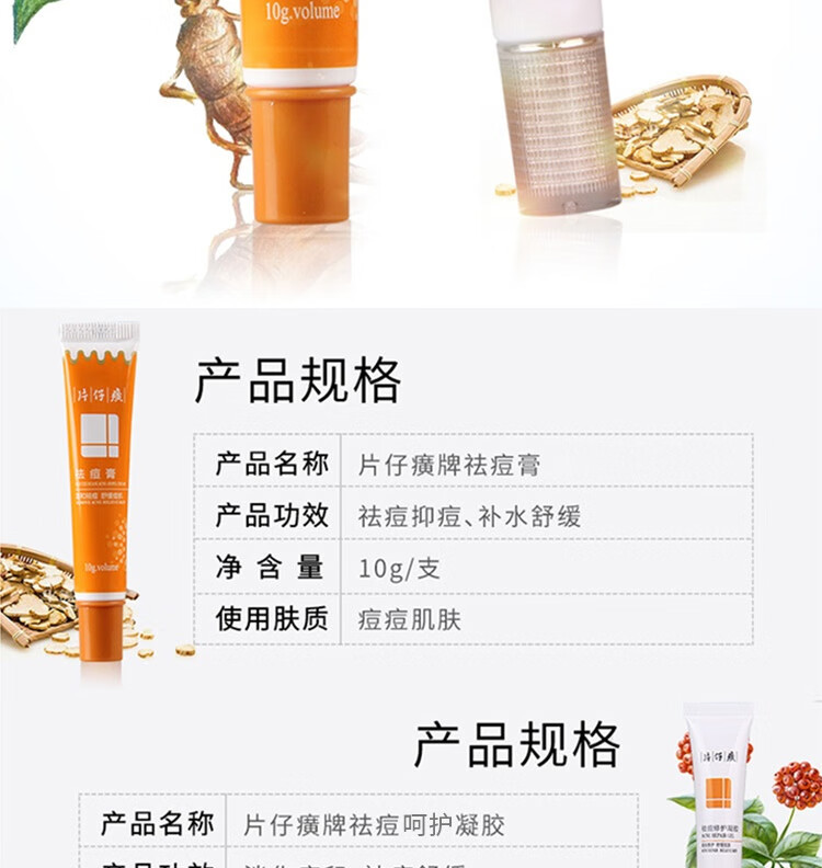 片仔癀 祛痘舒缓套盒（膏+凝胶）改善痘肌淡化痘印青春痘抑痘修护 祛痘舒缓套盒（膏+凝胶）