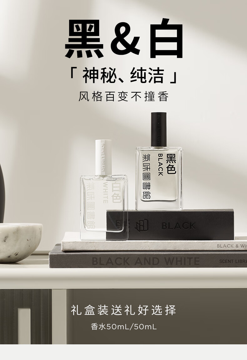 SCENT LIBRARY气味图书馆白淡香水50ml女士香留香持久节日生日礼物礼盒送男女友