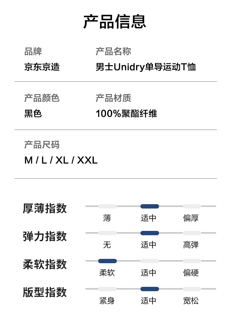 京东京造速干衣裤_京东京造 男子速干T恤 JD-011
